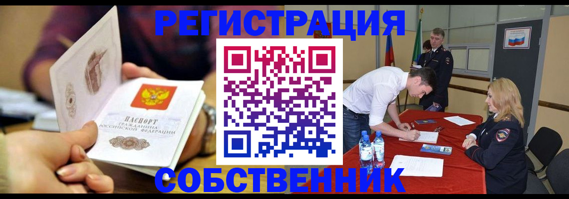 временная регистрация купить в Невеле