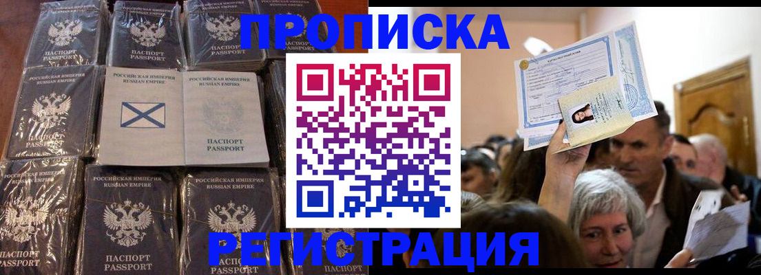 прописка ребенка в Невеле