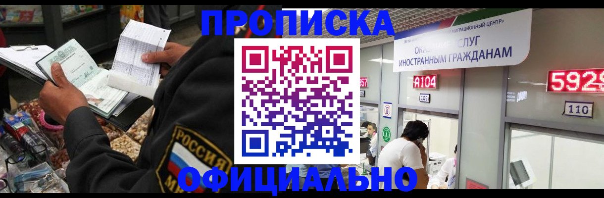 прописка 2025 в Невеле